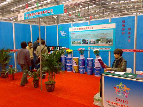 2010 中国铁岭制造博览会